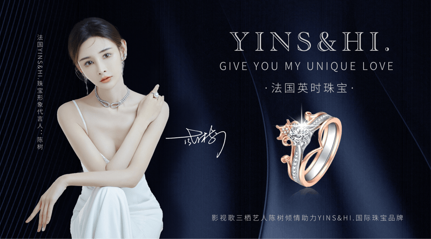 法国英时珠宝YINSHI国际珠宝品牌 